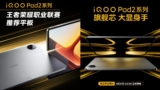 IQOO Pad2 Series Officially Confirmed to Arrive on May 31